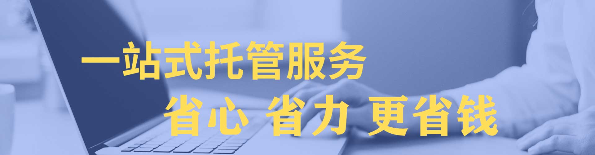 台江竞价托管